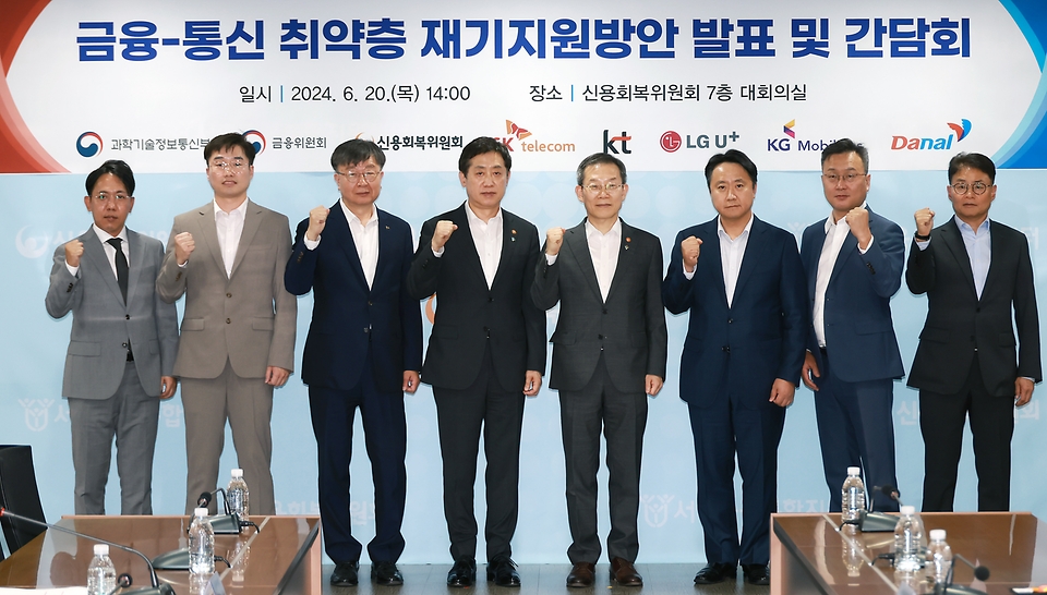 김주현 금융위원회 위원장과 이종호 과학기술정보통신부 장관이 20일 오후 서울 중구 서울 중앙 서민금융통합센터에 방문해 통신 채무조정 상담 현장을 둘러본 후 기념촬영을 하고 있다.