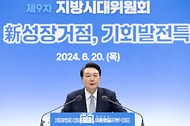 윤석열 대통령이 20일 경북 포항시 블루밸리국가산업단지 이차전지종합관리센터에서 열린 제9차 지방시대위원회 회의 및 기회발전특구 협약체결식에서 발언하고 있다.