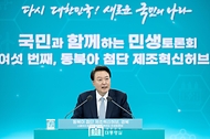 윤석열 대통령이 20일 경북 경산시 영남대 경산캠퍼스 천마아트센터에서 ‘동북아 첨단 제조혁신허브, 경북’을 주제로 열린 스물여섯 번째 ‘국민과 함께하는 민생토론회’에서 발언하고 있다. 
