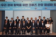 장미란 문화체육관광부 제2차관과 송명달 해양수산부 차관 등 관계자들이 17일 문화체육관광부·해양수산부 협업 ‘크루즈관광 활성화 방안’을 발표한 뒤 기념 촬영을 하고 있다.