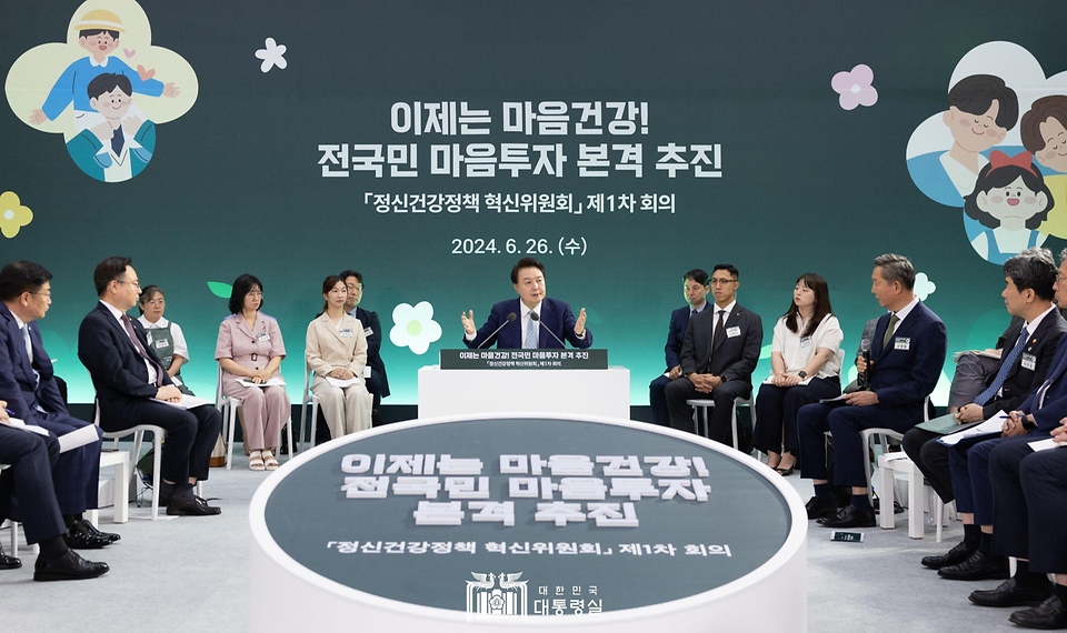윤석열 대통령이 26일 서울 광진구 보건복지부 국립정신건강센터에서 열린 ‘정신건강정책 혁신위원회 1차 회의’에서 마무리 발언을 하고 있다.