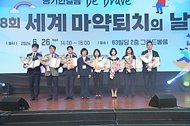 오유경 식품의약품안전처장이 26일 서울 영등포구 63빌딩에서 열린 ‘제38회 세계마약퇴치의 날 기념식’에서 참석자들과 기념 촬영을 하고 있다.