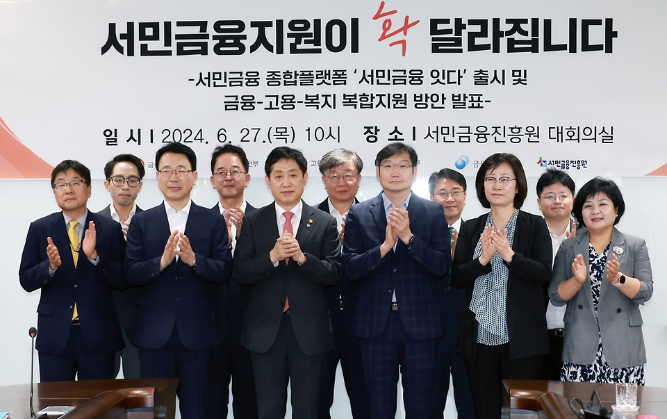 김주현 금융위원회 위원장이 27일 오전 서울 중구 서민금융진흥원에서 고용노동부, 행정안전부, 보건복지부 등 관계부처 및 관계기관 등과 서민금융 종합플랫폼 ‘서민금융 잇다’ 출시 및 금융·고용·복지 복합지원 연계방안을 발표하기 전 기념촬영을 하고 있다.