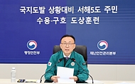 이한경 행정안전부 재난안전관리본부장이 26일 정부세종청사 중앙재난안전상황실에서 열린 국지도발 상황대비 서해5도 주민 수용·구호 도상훈련 점검회의를 주재하고 있다. 