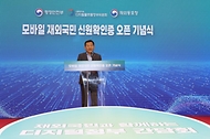 이상민 행정안전부 장관이 3일 서울 서초구 외교타운에서 열린 모바일 재외국민 신원확인증 오픈 기념식에서 기념사를 하고 있다.