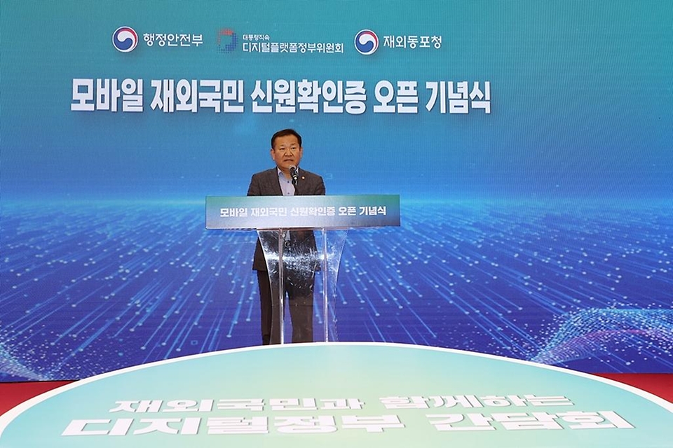 이상민 행정안전부 장관이 3일 서울 서초구 외교타운에서 열린 모바일 재외국민 신원확인증 오픈 기념식에서 기념사를 하고 있다.