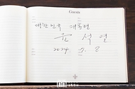 윤석열 대통령이 8일(현지시간) 미국 하와이 국립 태평양 기념 묘지에서 작성한 방명록이다.