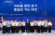 윤석열 대통령이 14일 서울 종로구 청와대 영빈관에서 열린 ‘제1회 북한이탈주민의날 기념식’에서 남한 청소년·북한이탈주민 청소년 합창단과 함께 기념 촬영을 하고 있다. 