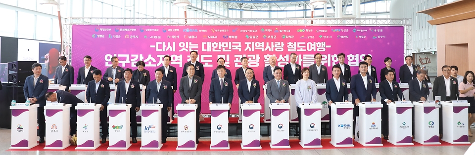 16일 서울 중구 서울역 맞이방에서 인구감소지역 철도 및 관광 활성화를 위한 업무협약 행사에서 장미란 문화체육관광부 제2차관, 백원국 국토교통부 차관, 고기동 행정안전부 차관, 박범수 농림축산식품부 차관 등 참석자들이 서명 세리머니를 하고 있다.