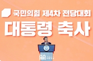 윤석열 대통령이 23일 경기도 고양시 킨텍스에서 열린 ‘국민의힘 제4차 전당대회’에 참석해 축사를 하고 있다.