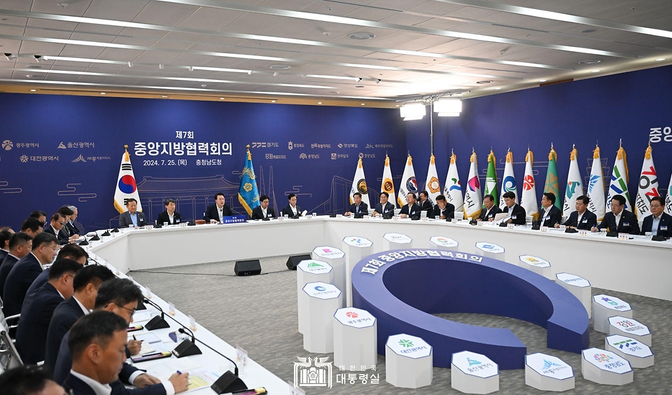 윤석열 대통령이 25일 충남도청에서 열린 ‘제7차 중앙지방협력회의’를 주재하고 있다.