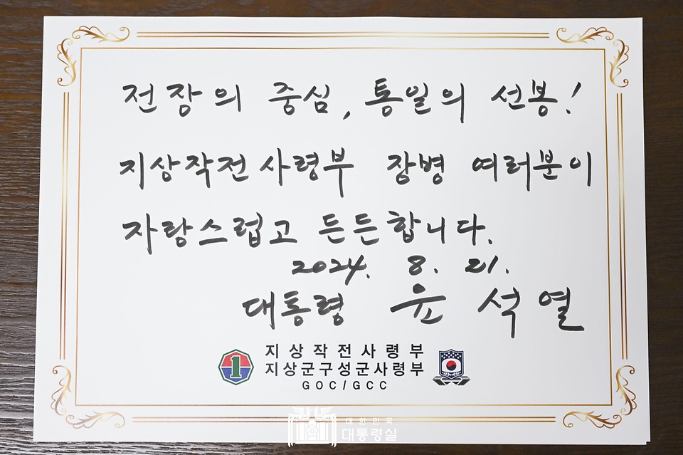 윤석열 대통령이 21일 을지 자유의 방패(UFS·을지프리덤실드) 연습 사흘째인 경기도 용인시 지상작전사령부를 방문해 방명록을 작성했다. 