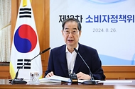 한덕수 국무총리가 26일 서울 종로구 정부서울청사에서 열린 ‘제13차 소비자정책위원회’에서 발언하고 있다. 