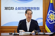 한덕수 국무총리가 26일 서울 종로구 정부서울청사에서 열린 ‘제13차 소비자정책위원회’에서 발언하고 있다. 