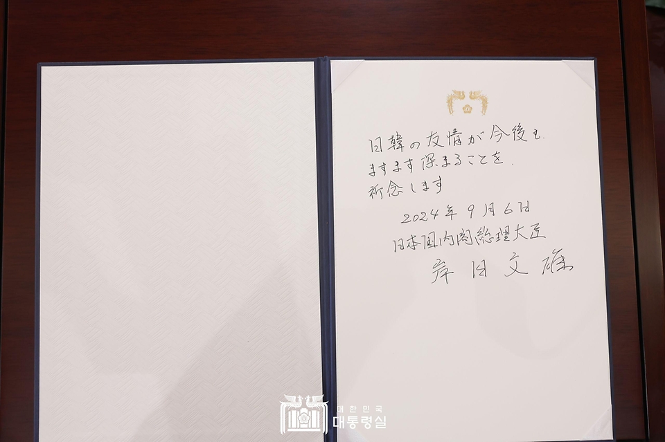 기시다 후미오(Kishida Fumio) 일본 총리가 6일 서울 용산 대통령실 청사에서 윤석열 대통령과 한일 정상회담에 앞서 작성한 방명록이다.