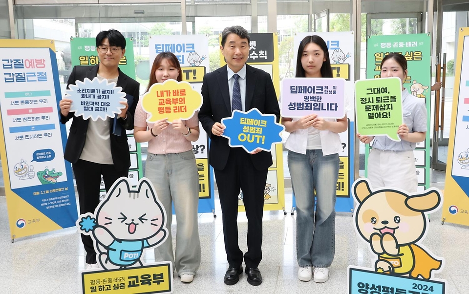 이주호 사회부총리 겸 교육부 장관이 9일 정부세종청사에서 열린 ‘양성평등 인식 개선 및 갑질 예방 캠페인’에 참여, 함께 일하고 싶은 교육부를 만들기 위한 다짐과 소통의 포토존에서 직원들과 함께 포즈를 취하고 있다. 