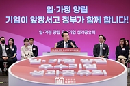 9월 25일 윤석열 대통령은 중소기업중앙회에서 “일, 가정 양립 우수기업 성과 공유”를 주제로 「제4차 인구비상대책회의」를 주재했습니다.