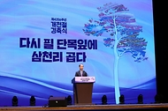 한덕수 국무총리가 3일 종로구 세종문화회관 대극장에서 열린 제4356주년 개천절 경축식에서 경축사를 하고 있다.
