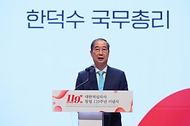 한덕수 국무총리가 18일 삼성동 코엑스 오디토리움에서 열린 대한적십자사 창립 119주년 기념식에 참석, 축사를 하고 있다.