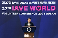 10월 22일 윤석열 대통령은 부산광역시에서 개최된 ‘제27회 IAVE 2024 부산세계자원봉사대회’에 참석해 전 세계 90여 개국 800여 명의 자원봉사자를 격려하고 대회 개최를 축하했습니다.