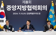 11월 6일 윤석열 대통령은 강원특별자치도청에서 제8회 중앙지방협력회의를 주재했습니다.