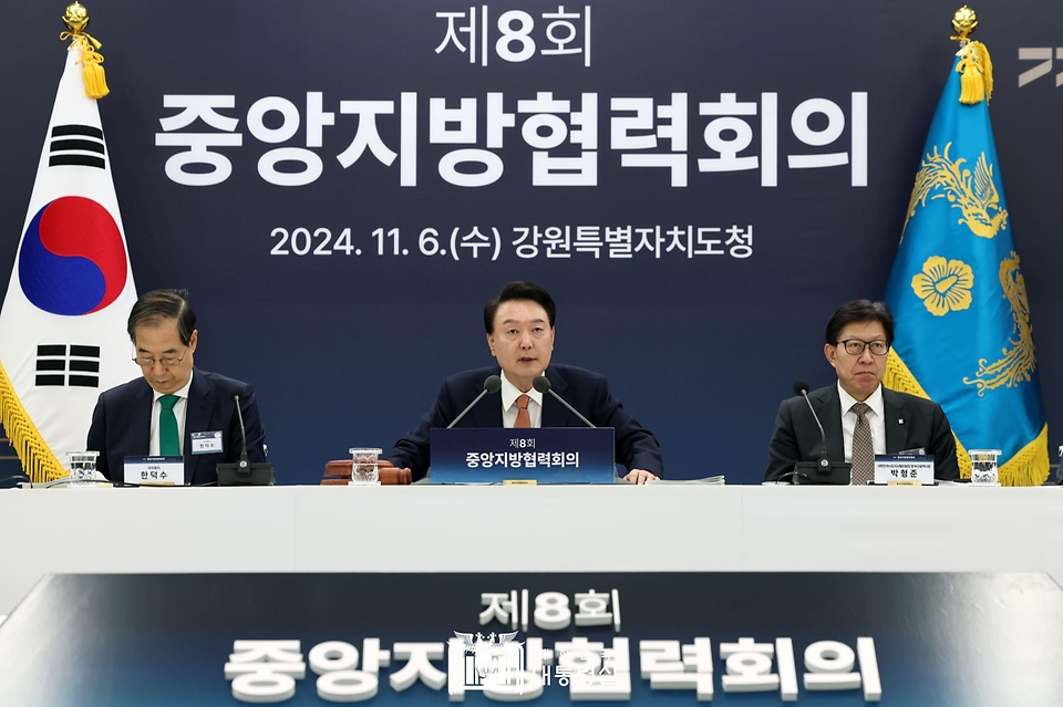 11월 6일 윤석열 대통령은 강원특별자치도청에서 제8회 중앙지방협력회의를 주재했습니다.