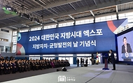 11월 6일 윤석열 대통령은 강원특별자치도 춘천송암스포츠타운에서 개최된 ‘제2회 지방자치 및 균형발전의 날 기념식’에 참석했습니다.