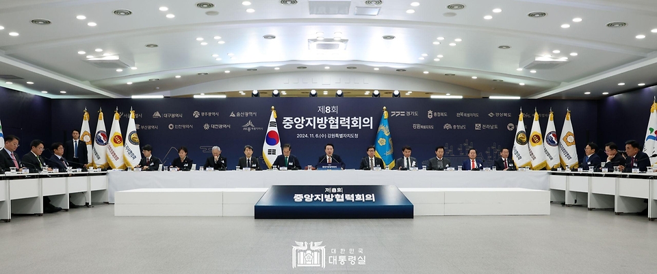 11월 6일 윤석열 대통령은 강원특별자치도청에서 제8회 중앙지방협력회의를 주재했습니다.