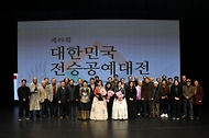 국가유산청(청장 최응천)은 12일부터 20일까지 국가무형유산전수교육관 전시관 ‘결·올’(서울 강남구)에서 (사)국가무형유산기능협회(이사장 이재순)와 공동으로 ‘제49회 대한민국전승공예대전’을 개최하고, 수상작 151점을 전시한다. 전시 시작 하루 전인 11일 국가무형유산전수교육관 민속극장 풍류에서 개막식과 시상식이 개최되었다.