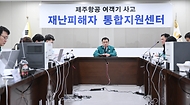 최상목 대통령 권한대행 부총리 겸 기획재정부 장관이 12월 30일 오후 전남 무안공항에 설치된 제주항공 여객기 사고 통합지원센터를 방문해 격려와 함께 적극적 지원을 당부하고 있다.