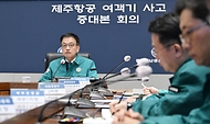 최상목 대통령 권한대행 부총리 겸 기획재정부 장관이 2025년 1월 2일 서울 종로구 정부서울청사에서 열린 ‘제주항공 여객기 사고 제7차 중앙안전재난대책본부 회의’를 주재, 모두발언을 하고 있다.