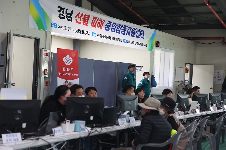 경남 산불 피해 지원을 위한 중앙합동지원센터가 운영되고 있다. 지난 21일 발생한 대형 산불 수습과 피해자 지원·대피자의 일상 복귀를 위해 마련됐다. 사진은 31일 경남 산청군 덕산체육공원 시천게이트볼장에 마련된 중앙합동지원센터 모습.
