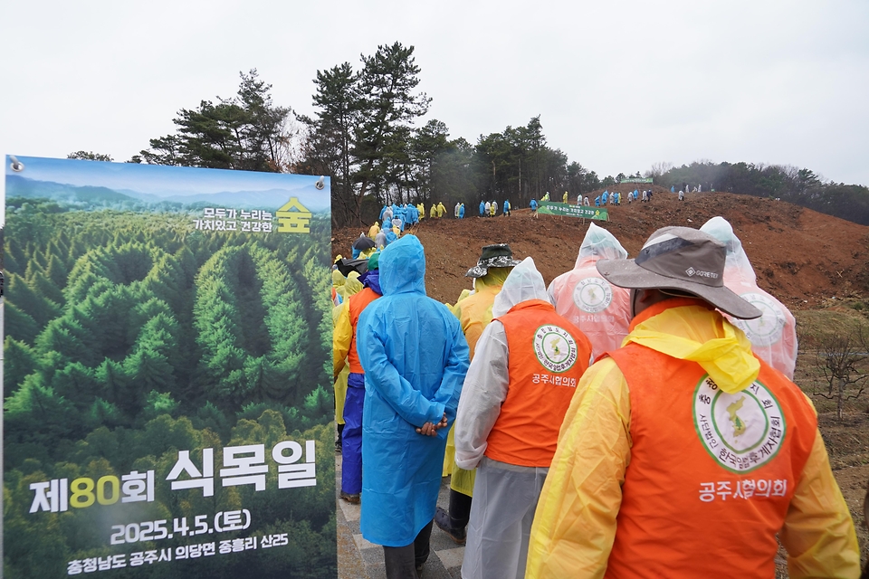 2025년 4월 5일 제80회 식목일 기념 나무심기 행사가 충남 공주시 의당면 증흥리 일원에서 열린 가운데 참가자들이 헛개나무를 심고 있다.