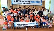 송미령 농림축산식품부 장관은 5월 가정의 달을 맞아 '팝콘마을'이라고 불리는 충북 충주의 농촌체험휴양마을인 '내포긴들체험마을'을 방문하였습니다.