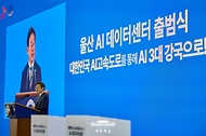이재명 대통령이 20일 울산전시컨벤션센터에서 열린 울산 AI 데이터센터 출범식에서 격려사를 하고 있다.
