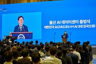 이재명 대통령이 20일 울산전시컨벤션센터에서 열린 울산 AI 데이터센터 출범식에서 격려사를 하고 있다.