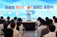 이원주 산업통상자원부 대변인은 7월 2일 서울 중구 명동 온드림 소사이어티에서 열린 「여름철 에너지절약 캠페인 출범식」에 참석해 인사말을 하고 있다. 