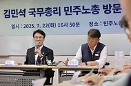 김민석 국무총리가 22일 서울 중구 민주노총에서 열린 간담회에 참석해 모두발언을 하고 있다.