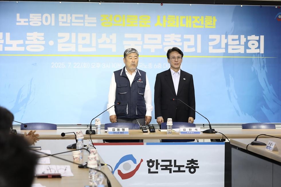 김민석 국무총리가 22일 영등포구 한국노총을 방문, 간담회 참석자들과 기념촬영을 하고 있다.