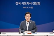 이재명 대통령이 1일 서울 용산 대통령실 청사에서 열린 전국 시도지사 간담회를 하고 있다.