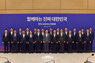 이재명 대통령이 1일 서울 용산 대통령실 청사에서 열린 전국 시도지사 간담회를 마치며 기념촬영을 하고 있다.