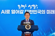 이재명 대통령이 8일 서울 중구 서울스퀘어에서 열린 ‘대한민국, AI로 날다’ 국가인공지능(AI) 전략위원회 출범식에서 발언을 하고 있다. 
