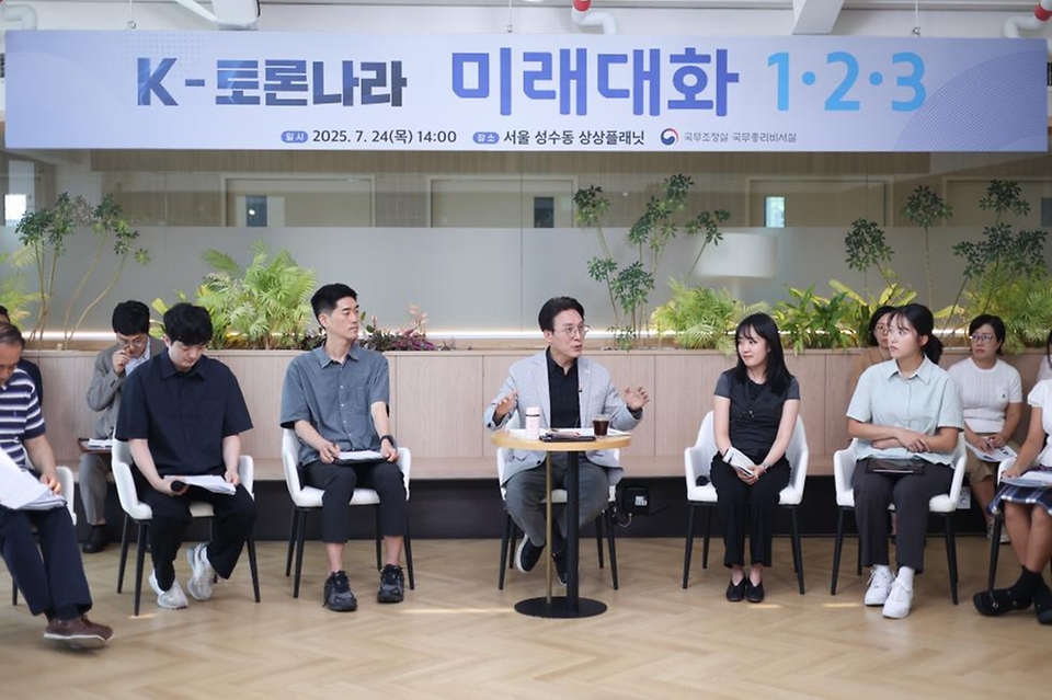 김민석 국무총리가 24일 성동구 상상플래닛에서 열린 '미래대화 1·2·3' 제1차 K-토론나라를 주재하고 있다.