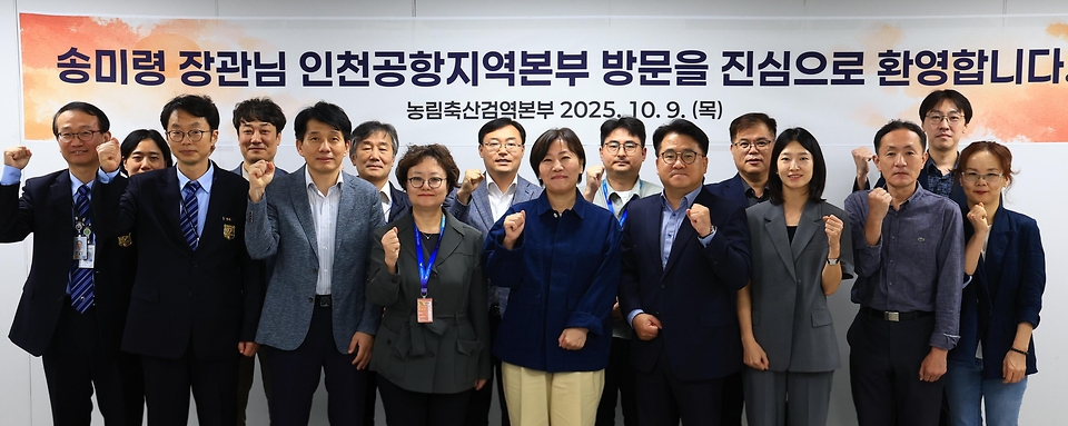 송미령 농림축산식품부 장관은 추석 연휴 마지막 날인 10월 9일(목) 인천국제공항을 방문하여 해외 가축 전염병과 식물 병해충 유입 방지를 위한 국경검역 현장 상황을 점검하고 휴일 근무자를 격려하였습니다.