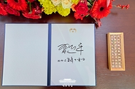 시진핑 중국 국가주석이 1일 경북 경주시 경주박물관에서 열린 공식 환영식에서 작성한 방명록.