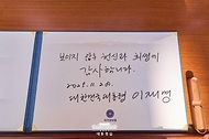 이재명 대통령이 28일 국가정보원을 방문해 작성한 방명록. 