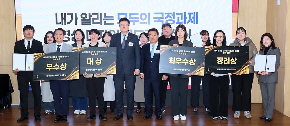 국민 시각에서 국정과제를 풀어낸 영상과 디자인 30건이 '내가 알리는 모두의 국정과제 영상·디자인 공모전' 수상작으로 선정됐다. 8일 서울 종로구 회의실 바이 필원에서 열린 시상식에서 김대현 문체부 2차관이 시상을 하고 수상자들을 격려했다.