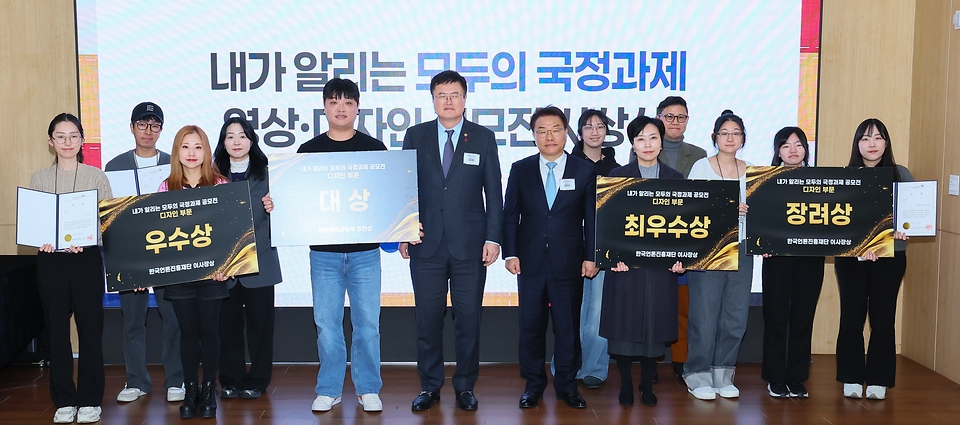 국민 시각에서 국정과제를 풀어낸 영상과 디자인 30건이 '내가 알리는 모두의 국정과제 영상·디자인 공모전' 수상작으로 선정됐다. 8일 서울 종로구 회의실 바이 필원에서 열린 시상식에서 김대현 문체부 2차관이 시상을 하고 수상자들을 격려했다.