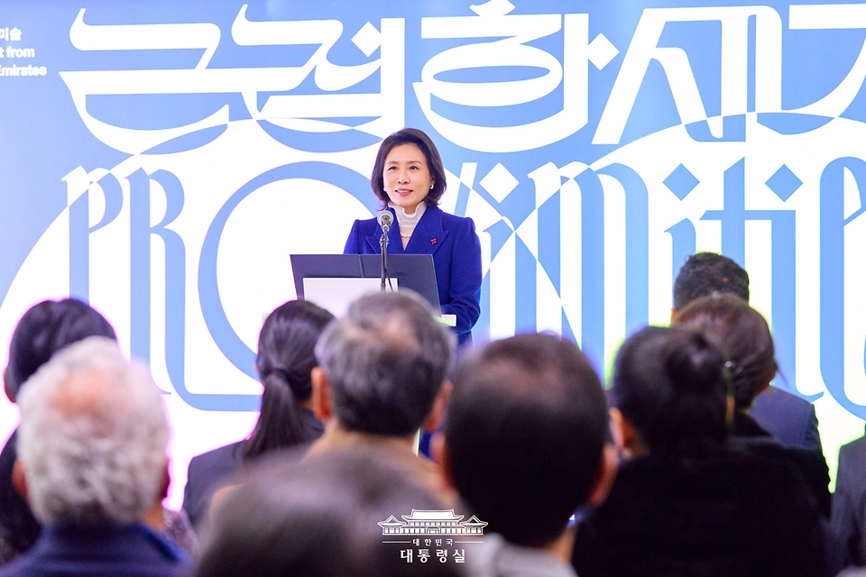 김혜경 여사가 15일 서울시립미술관에서 한-UAE 공동기획 전시 '근접한 세계' 개막식에서 인사말을 하고 있다.