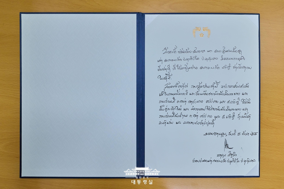 공식 방한한 통룬 시술릿 라오스 국가주석이 15일 용산 대통령실에서 작성한 방명록.